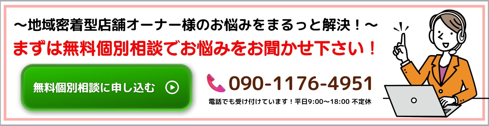 無料個別相談に申し込む
