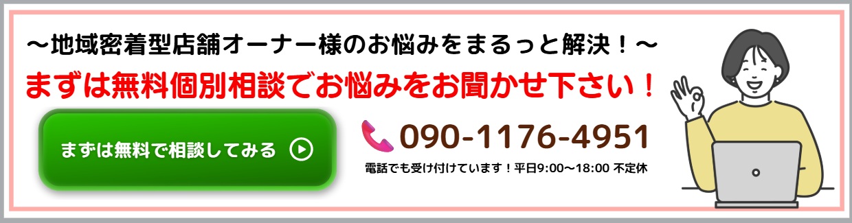 無料個別相談に申し込む