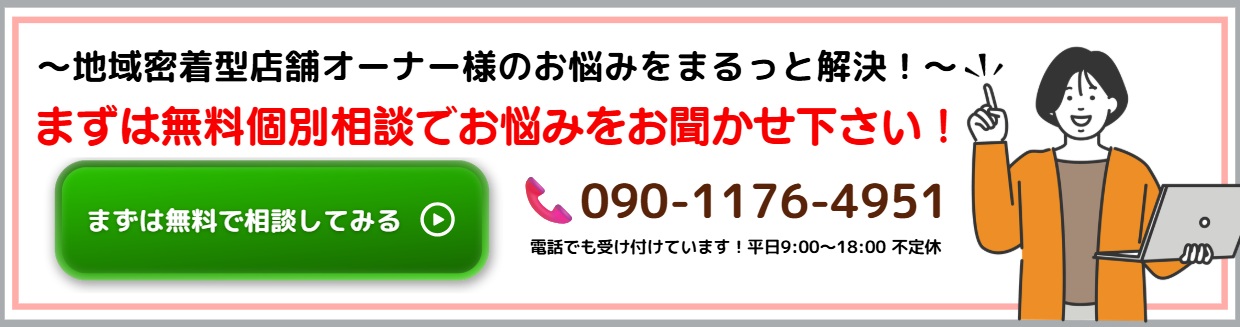 無料個別相談に申し込む