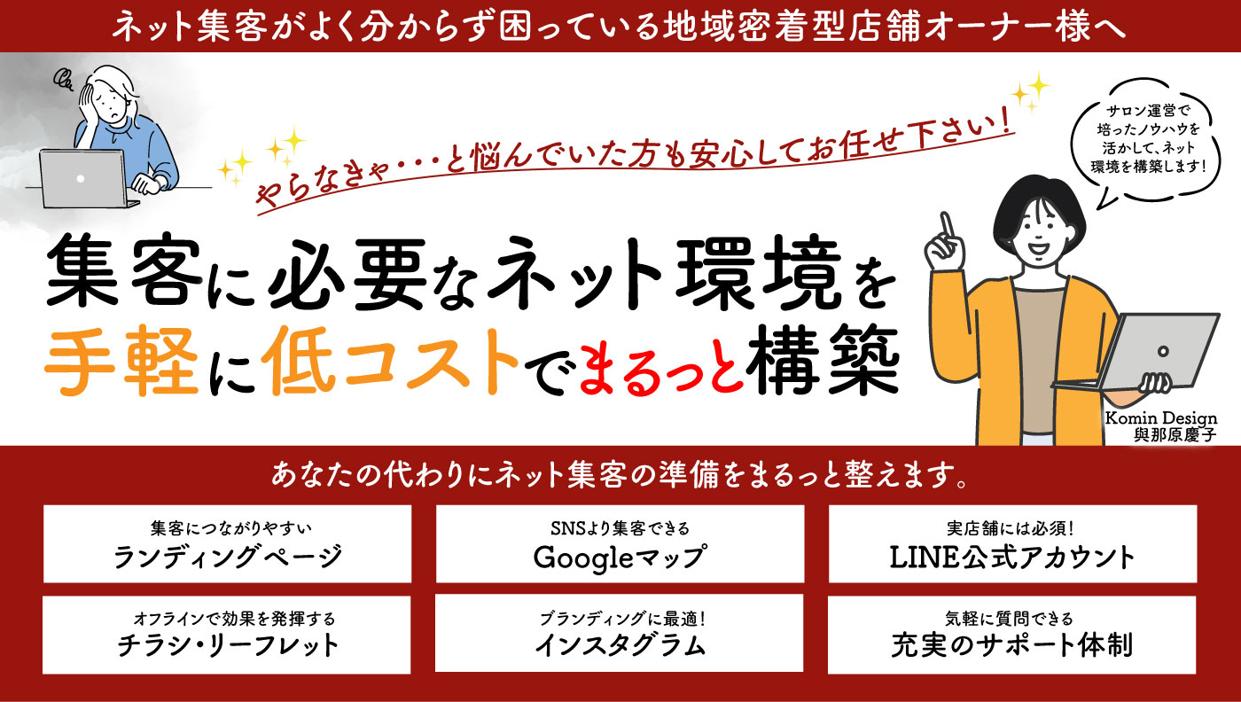 ネット環境まるっとコンシェルジュ｜Komin Design