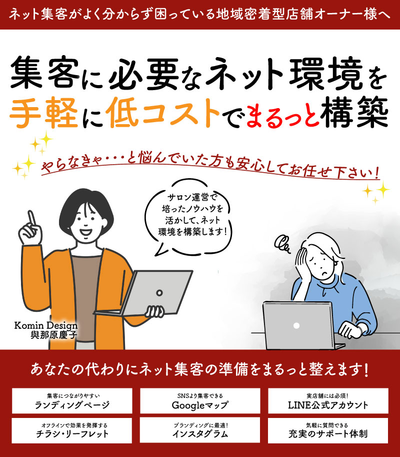 ネット環境まるっとコンシェルジュ｜Komin Design