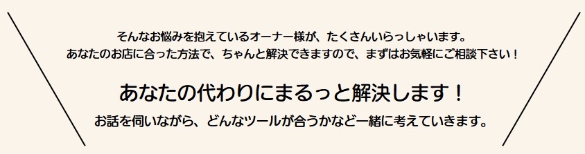 まるっと解決します